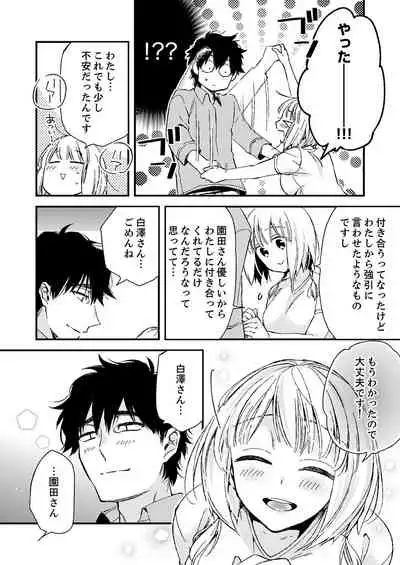 12歳差の肉食エッチ~何度もしたのに…もっとシたい!【デラックス版】