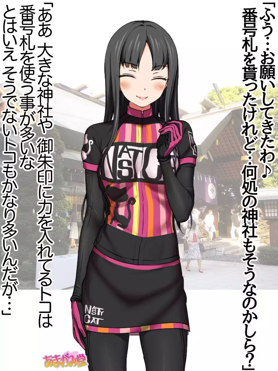 Nanase-chan NTR! Jitensha Diet Hen Ch. 41.3-45