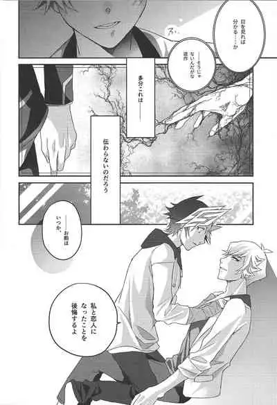 (Unmei o Michibiku Access Code) [Natadekoko farm (ChaShiori)] 54.5 mm no Mirai Kairo (Yu-Gi-Oh! VRAINS)