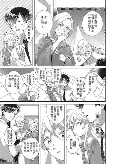 [Nishimi Minato] Taro hime koi no hajimari hajimari | 太郎与小姬 ▪ 恋爱的开始 [Chinese] [莉赛特汉化组]