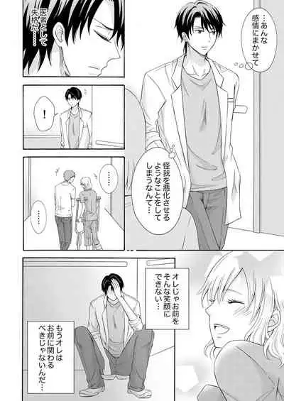 幼なじみはヘンタイ主治医~これ、触診じゃなくて愛撫じゃない!?【完全版】