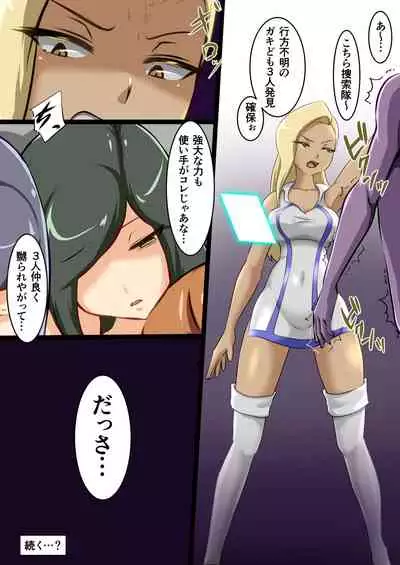 ウチの子がえっちな敵と戦って敗北する話