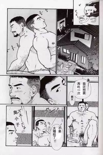 Oyaji no Fundoshi 老爸的兜裆布