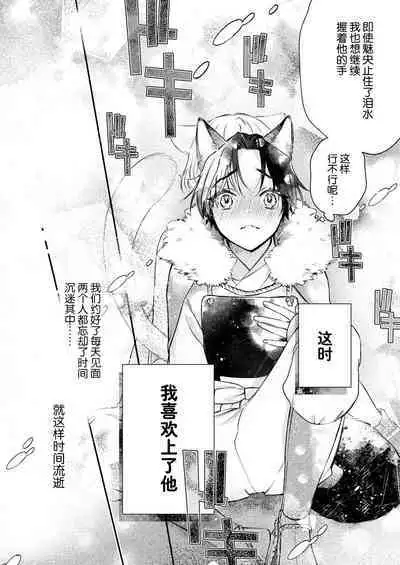 Dou Shiyou mo nai Hodo ni, Unmei | 无可奈何花落去 只叹道,命运使然 1-4