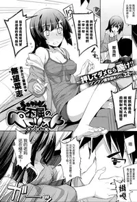 [Namonashi] Fukutsu no Perorist ~Heifuku Hen~ (COMIC X-EROS #37) [Chinese] [屏幕髒了漢化組]