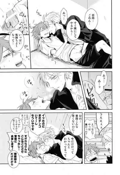 Amai Mitsu to Yasashii Kemono Zenpen