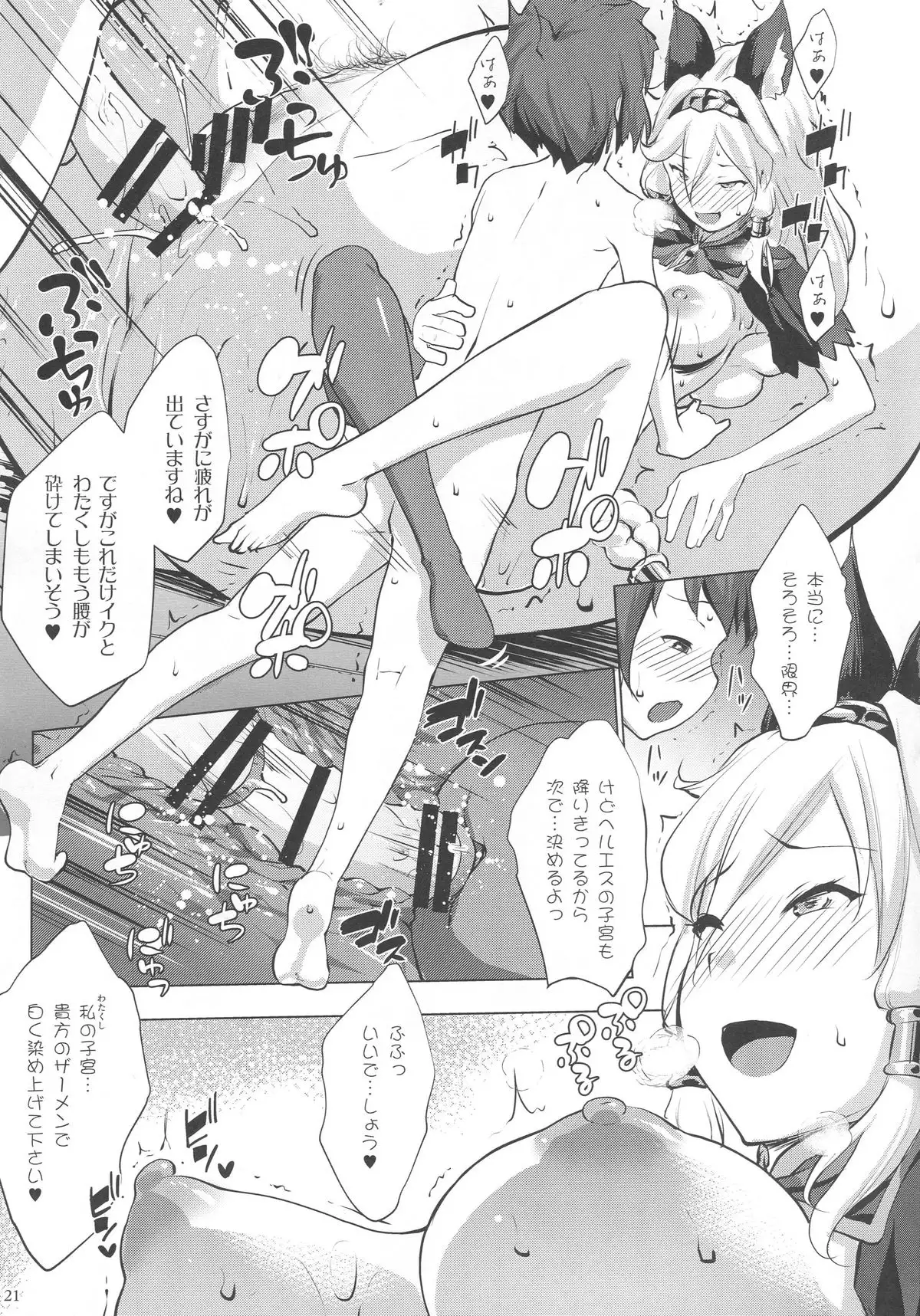 Heles-sama wa Do-S-sama