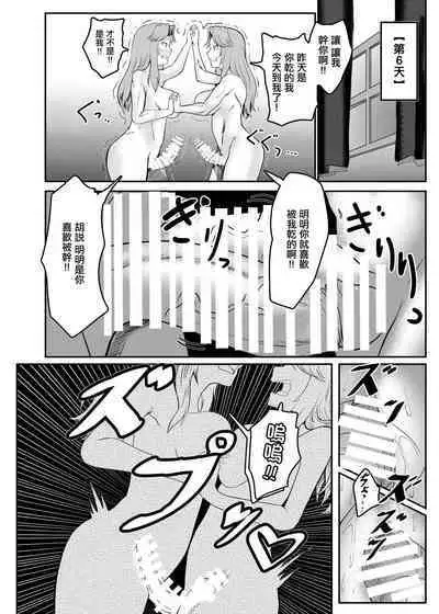 Onna Kishi ga Jibun ni NTR x Kanochi Suru made Ato 〇-nichi | 女騎士把自己NTRx完全墮落之前的〇天