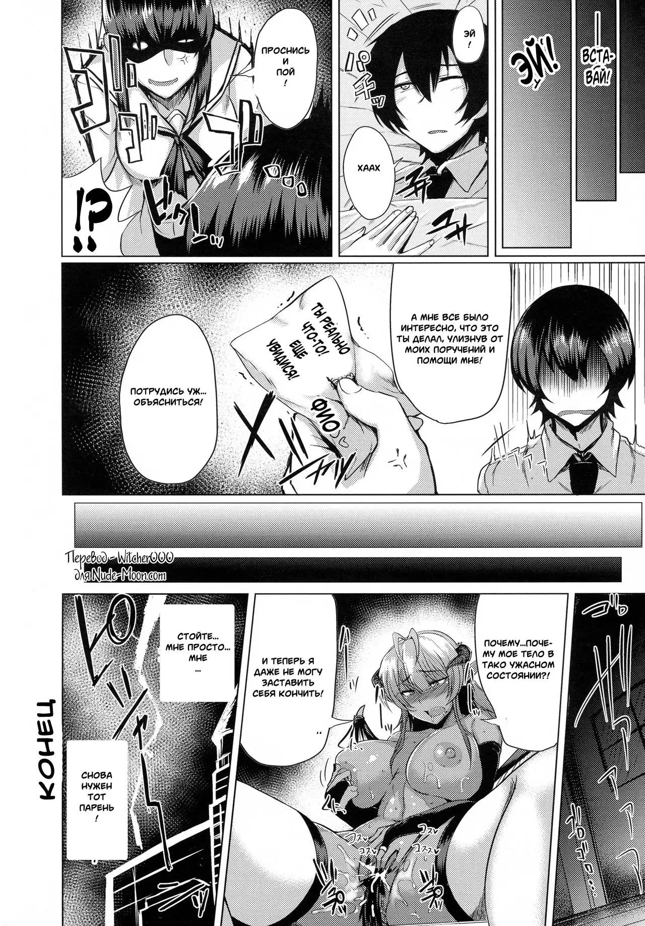 Succubus Panic
