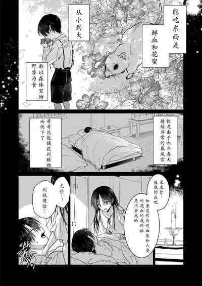 Chi wa Mitsu yori mo Amaku | 血甘于蜜