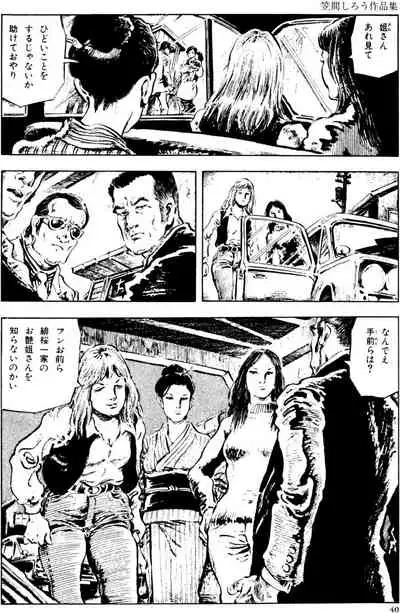 The senual stories of Showa 2