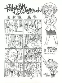 [Isami Kaihatsu Jigyoudan (Various)] Isami Mix Rimix (Tobe! Isami)