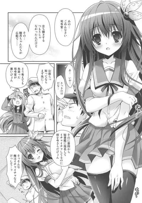 Issho ni Isasete Soushuuhen