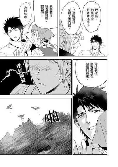 Shusendo Kishi ga Ore o Nakaseyou to Shiteimasu | 守財奴騎士對惹我哭感到樂在其中 Ch. 1-14