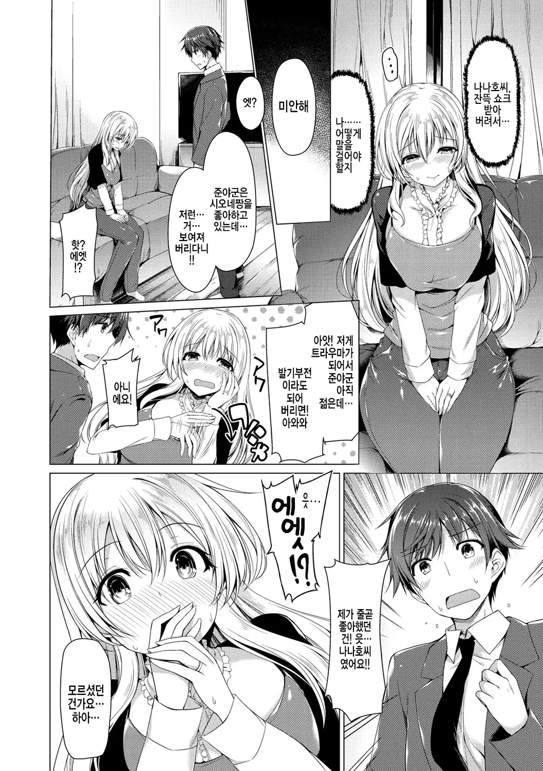 Kanojo wa Hazukashii no Toriko Ch. 1-10