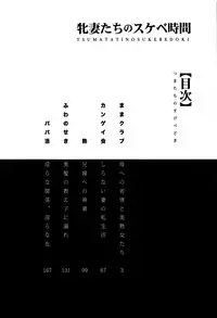 [Tukisiro Saya] Tsuma-tachi no Sukebe Doki