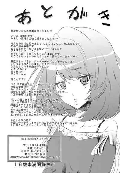 Toshishita Kareshi no Sasoikata