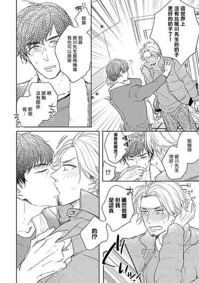 Shunin no Oppai, Fuwafuwa Shite mo Iidesu ka | 主任的雄性大奶子，可以让我揉揉吗 1-2