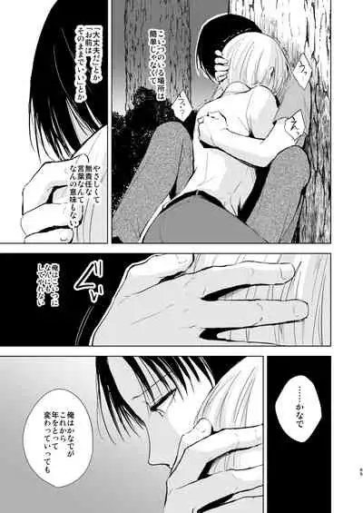 Natsu no Takenawa / Banka no Sourou