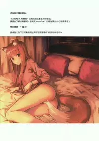 (C89) [Ajisaidenden (Kawakami Rokkaku, Takanashi Rei)] Wacchi to Nyohhira Bon FULL COLOR (Spice and Wolf) [Chinese] [无毒汉化组]