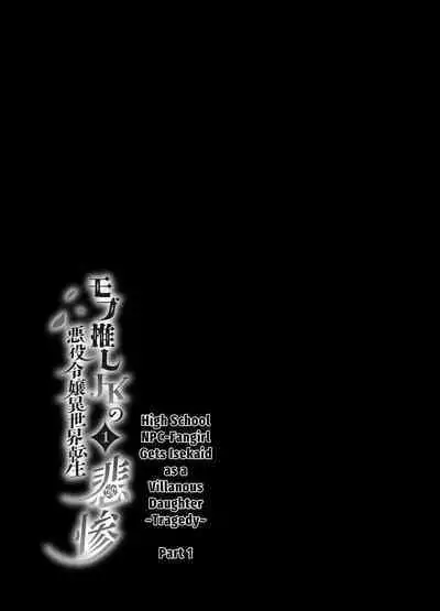 JK's Tragic Isekai Reincarnation as the Villainess