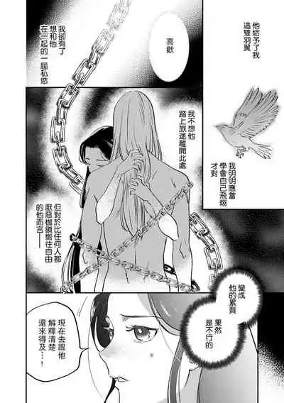 [Foxies] Oeyama suimutan utsukushiki oni no toraware hime | 大江山醉夢逸話 美麗的鬼與被囚禁的公主 Ch. 1-7 [Chinese] [莉赛特汉化组]