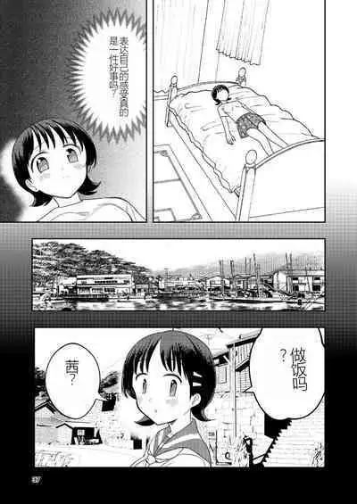 Hadairo no Seishun chapter 4 Kouhen | 肤色青春第四章第二部分