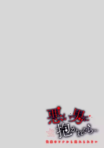 amayakashina kare ni torotoro ni sa rete… shiawase! | 被甜宠男友搞得黏糊糊…好幸福!