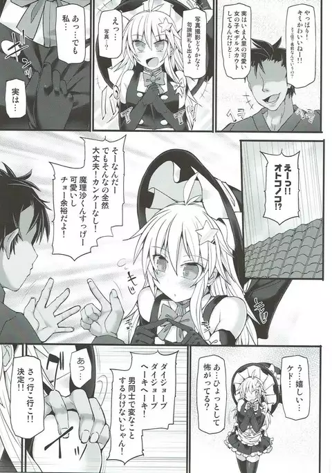 Chorokawa Josou Danshi Marisa-kun o Gachihame Fuck de Mesu ni Choukyou Suru Hon