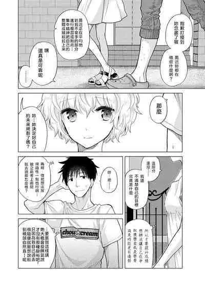 Noraneko Shoujo to no Kurashikata | 與野貓少女一起生活的方法 Ch. 22-38