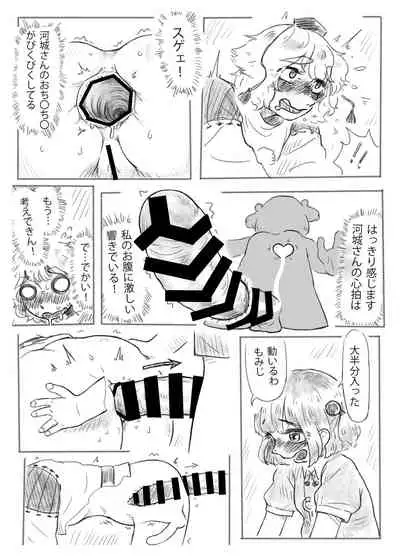 Kawashiro san's secret bathroom