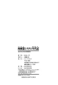 [Mayonnaise] Nikubenki System Chronicle [Chinese] [污邪小分隊]