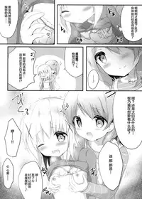(C91) [Ame Usagi (Amedamacon)] Amayaka ni Torokete (Gochuumon wa Usagi desu ka?) [Chinese] [绅士仓库汉化]