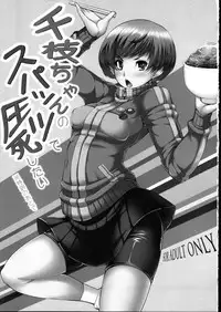 (SC57) [Magic Fortune Hachioujiten (SAKULA)] Chie-chan no Spats de Asshi Shitai Tokkun no Atode | I Wanna Pound Chie through her Leggings (Persona 4) [English] [CGrascal]