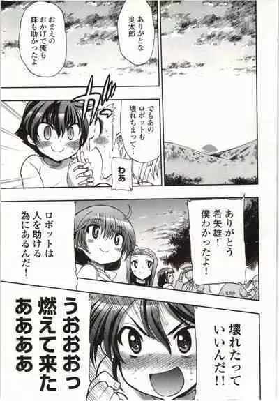 Konoyo o Hana ni Suru Tame ni - To Make This World A Flower vol. 1