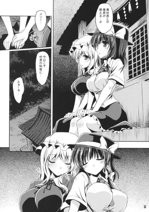 Yume to Utsutsu no Kyoukai de