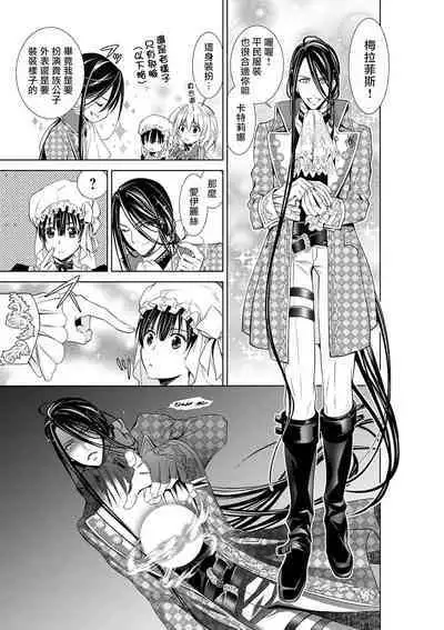 Cinderella ni wa Narimasen! Mob Chara Hime wa Midara na Akuma ni Miirarete | 我才不做灰姑娘!路人公主被淫亂惡魔迷得神魂顛倒 1-8