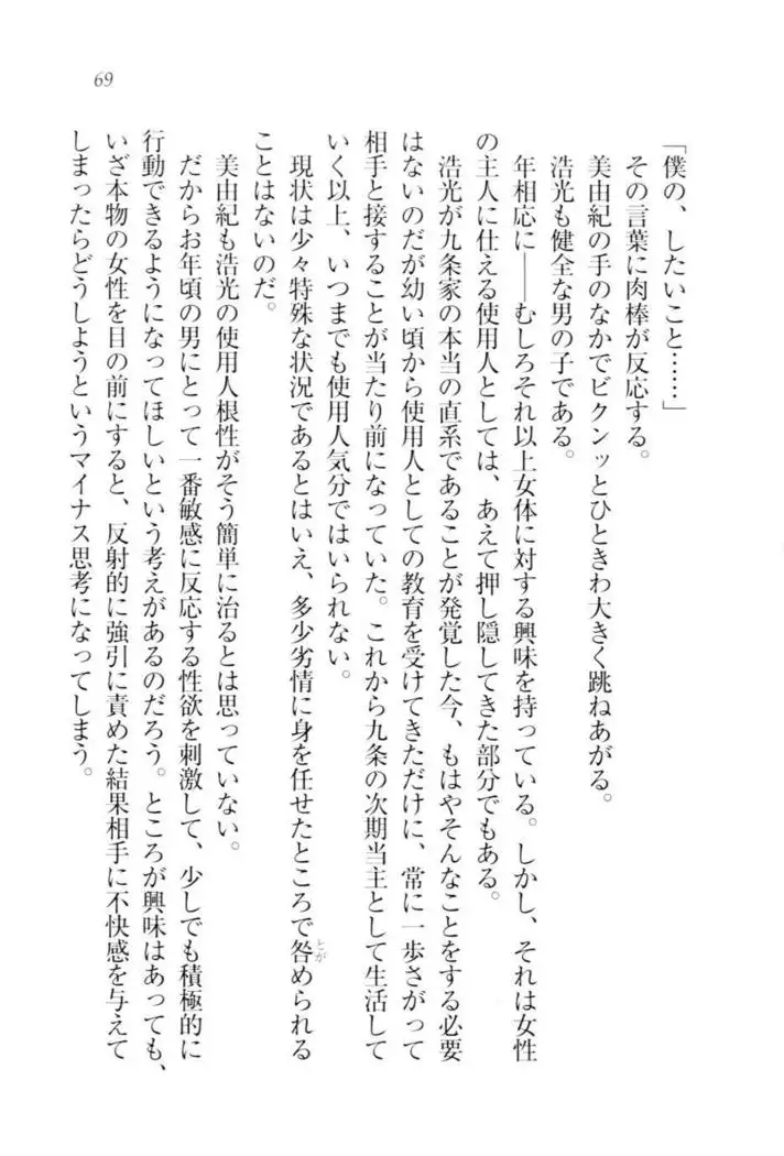 お嬢様☆メイド化計画