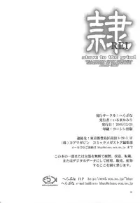 (C75) [Hellabunna (Iruma Kamiri)] REI - slave to the grind - REI 06: CHAPTER 05 (Dead or Alive)