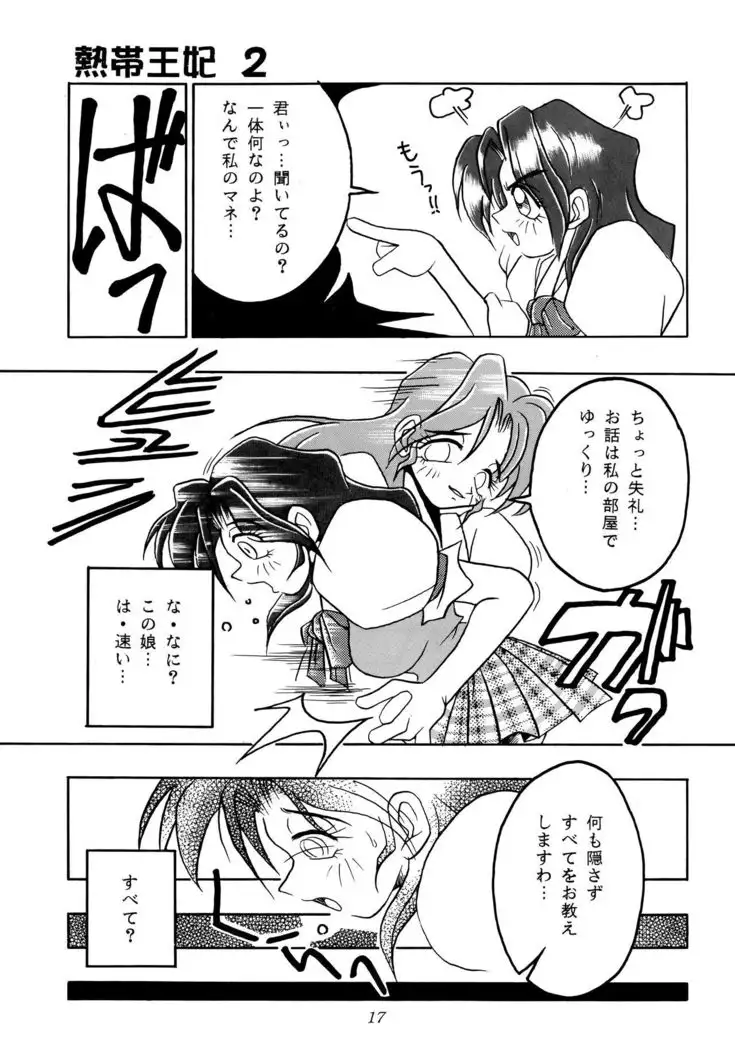 Nettai Ouhi 2