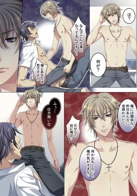 Celeb, Kai Hajimemashita ~Tomato Kareshi no Tsukurikata~