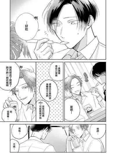 [Arata Licca] Oni Joushi Gokudera-san wa Abakaretai. | 魔鬼上司·狱寺先生想暴露 Ch. 7-12+加笔+13 [Chinese] [Digital]