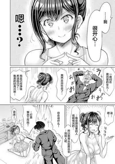 Musume ga Ie ni Komottenakatta Hanashi