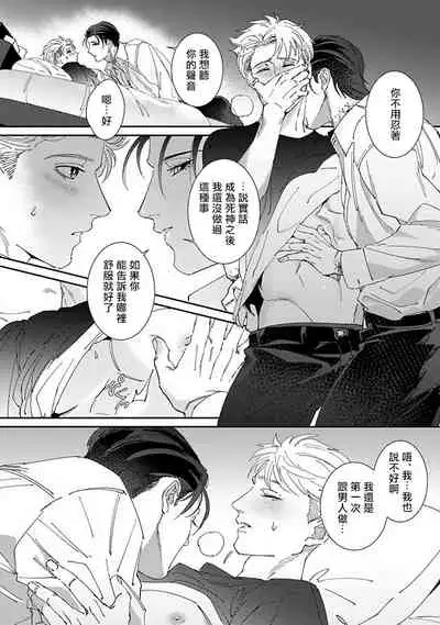 Shinigami wa Korosenai | 死神失格 Ch. 1-6 + 番外