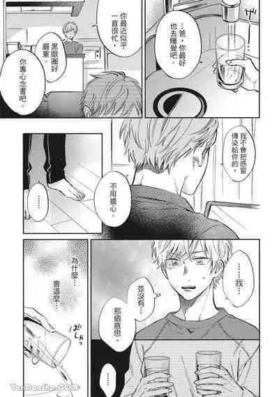 [Kon Shota] Hibi mo Tsumoreba Koi to Naru | 日積月累的戀情 [Chinese] [趙秋鳳] [Digital]