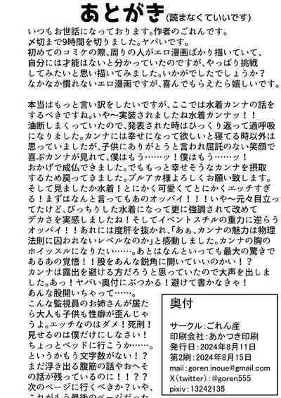 Kanna oneechan to…