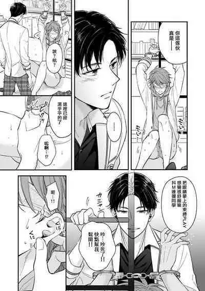 BL Game no Shujinkou ni Nattara Rival ni Dekiai Sareta Ken | 变成BL游戏主角后被死对头溺爱的那件事 1-3