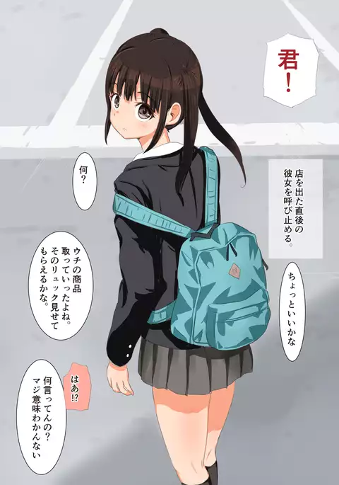 Manbiki Shoujo o Odoshite Sefure ni Shite Mita