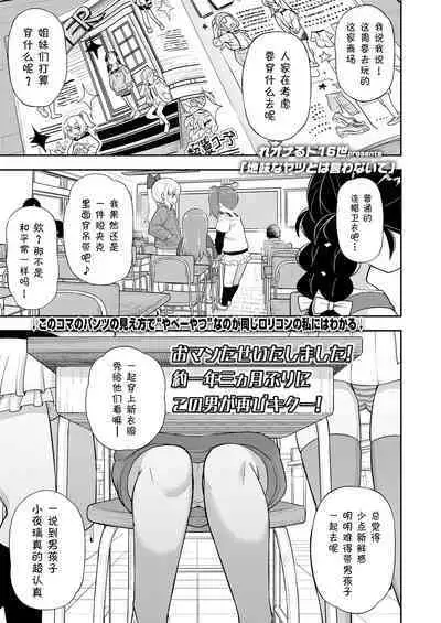 Jimi na Yatsu to wa Iwanaide | 别叫我土妹子