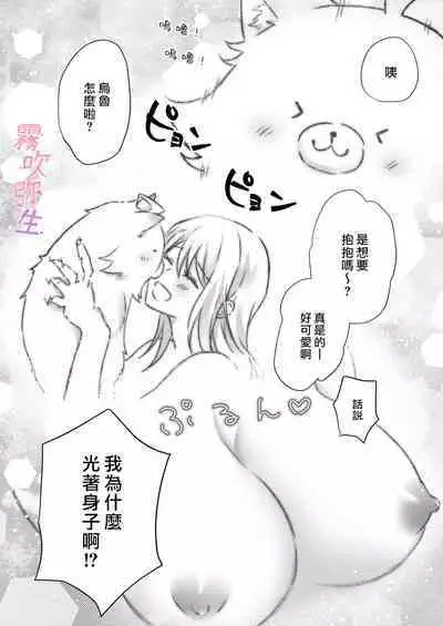 Uchino Petto Ha Injuu Desu。| 我家宠物是淫兽。